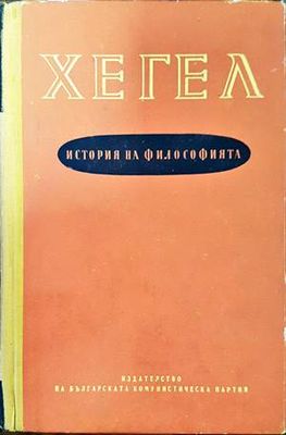 История на философията История на философията