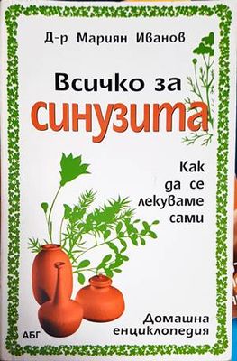 Всичко за синузита