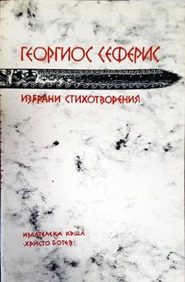 Избрани стихотворения