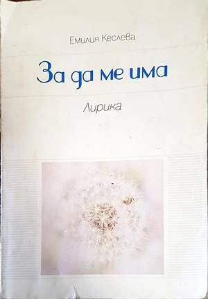 За да ме има За да ме има