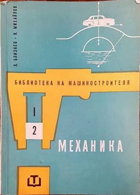 Механика