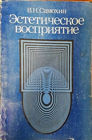 Эстетическое воспитание