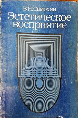 Эстетическое воспитание