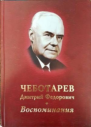 Воспоминания