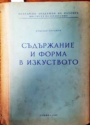 Съдържание и форма в изкуството