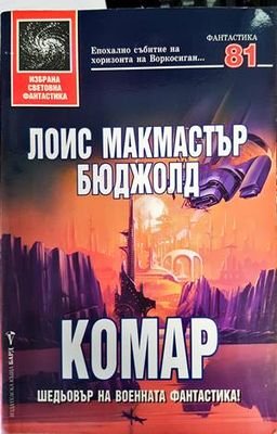 Комар