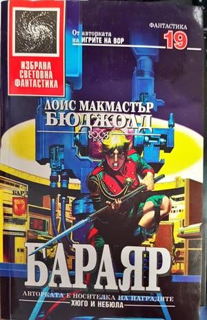 Бараяр Бараяр