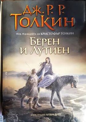 Берен и Лутиен
