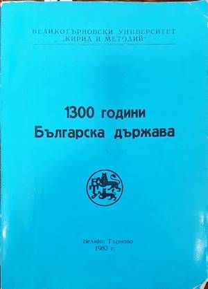 1300 години българска държава.