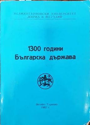 1300 години българска държава.