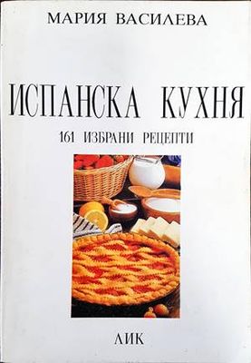 Испанска кухня