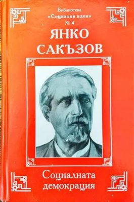 Социалната демокрация