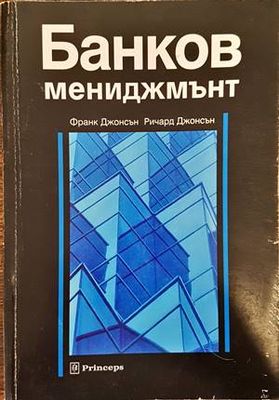 Банков мениджмънт