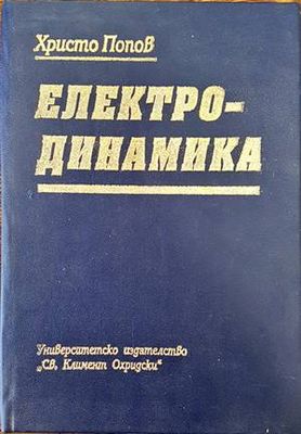 Електродинамика