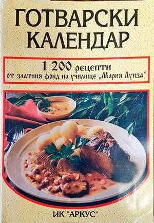 Готварски календар Готварски календар