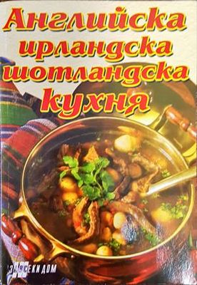 Английска, ирландска и шотландска кухня