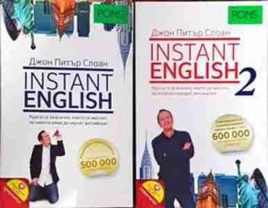 Instant English. Част 1-2