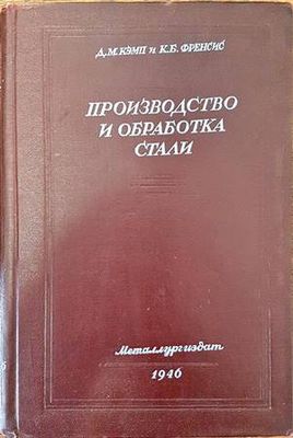 Производство и обработка стали
