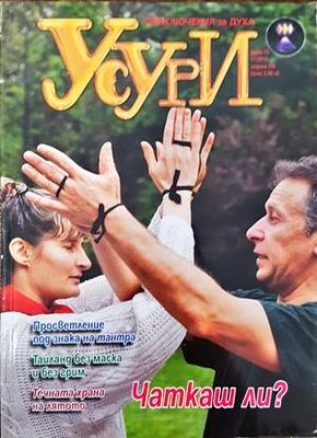 Усури. Бр. 75 / 2010