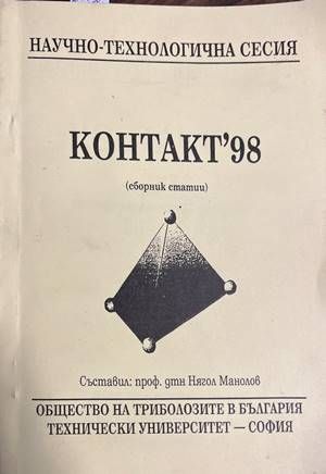 Контакт&#39;98