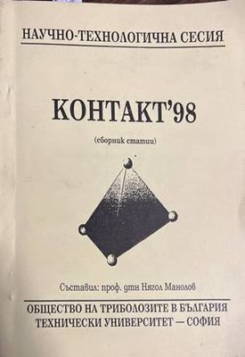 Контакт&#39;98