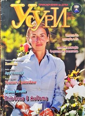 Усури. Бр. 77 / 2010