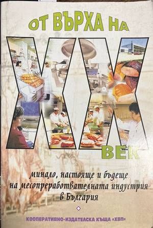 От върха на XX век От върха на XX век