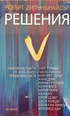 Решения