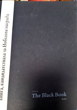 The Black Book. Книга 1