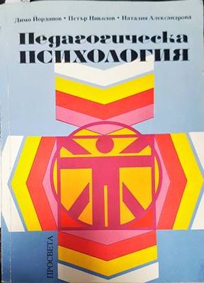 Педагогическа психология