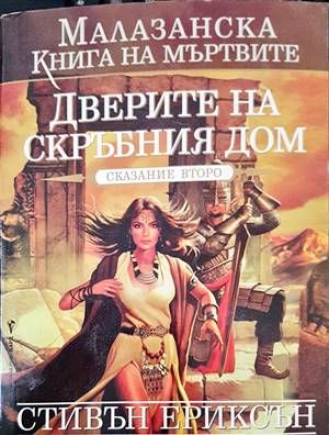 Дверите на скърбния дом
