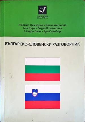 Българско-словенски разговорник