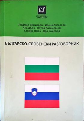 Българско-словенски разговорник