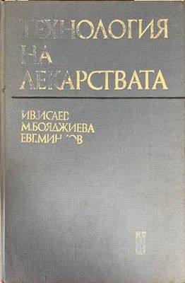 Технология на лекарствата
