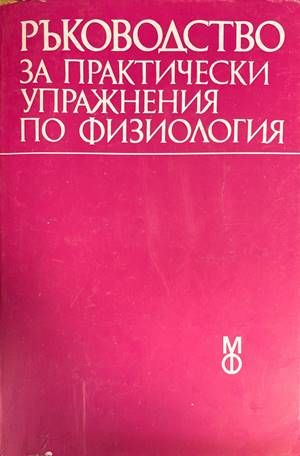 Пропедевтика на вътрешните болести