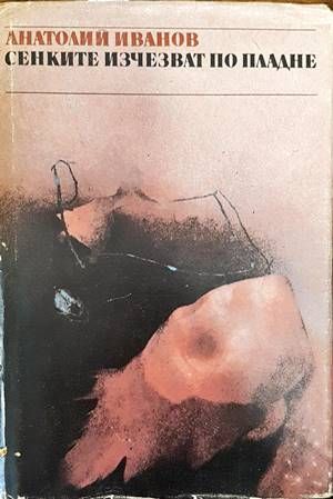 Сенките изчезват по пладне