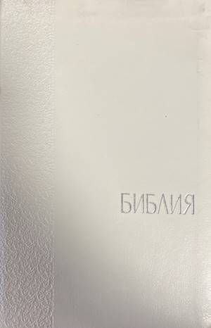 Библия Библия