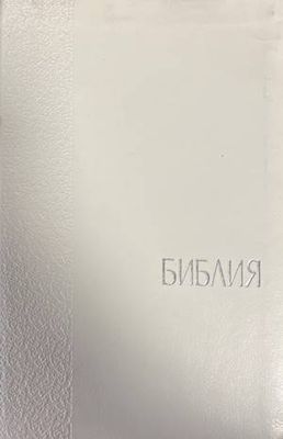 Библия