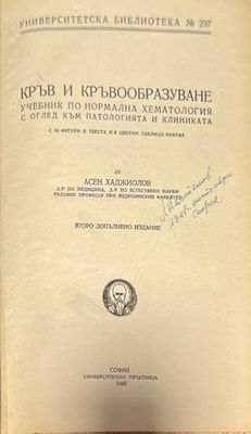 Кръв и кръвообразуване