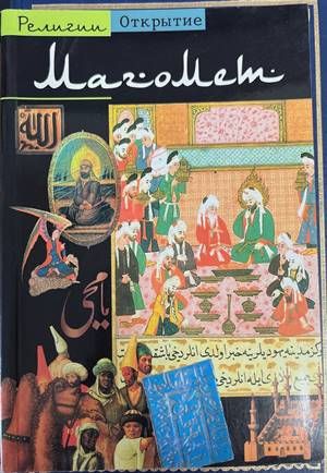 Магомет Магомет