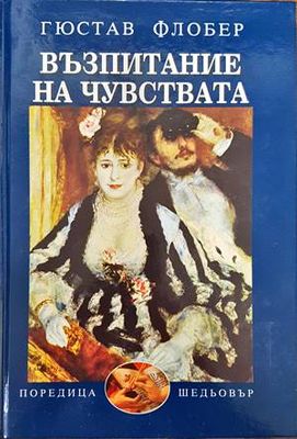 Възпитание на чувствата