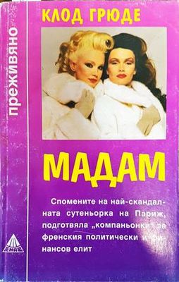 Мадам