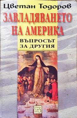 Завладяването на Америка