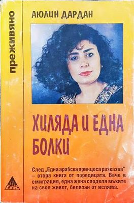 Хиляда и една болки