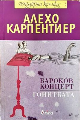 Бароков концерт; Гонитбата