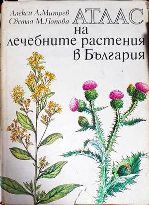 Атлас на лечебните растения в България