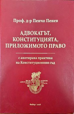Адвокатът, Конституцията, приложимото право