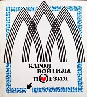 Поезия