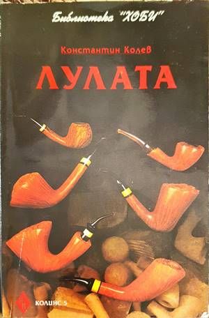 Лулата
