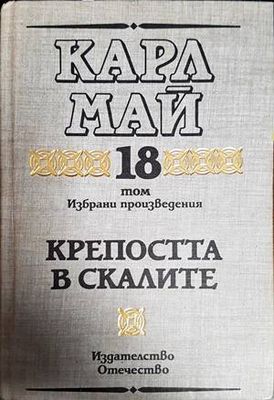 Крепостта в скалите